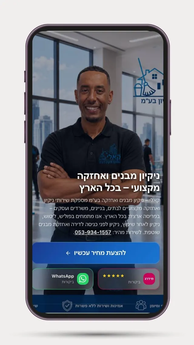 קאלי — ניקיון ואחזקת מבנים