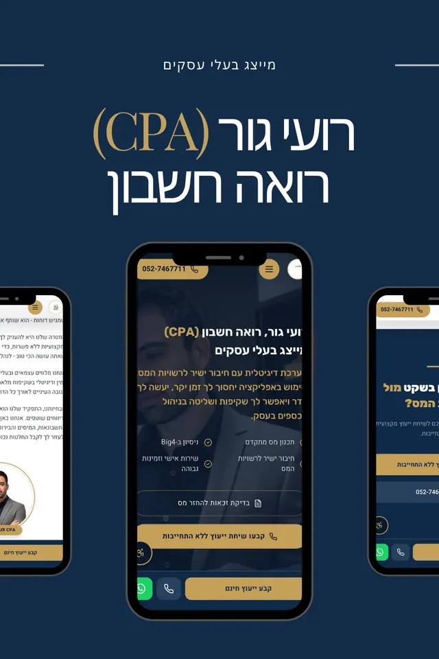 רועי גור CPA — רואה חשבון