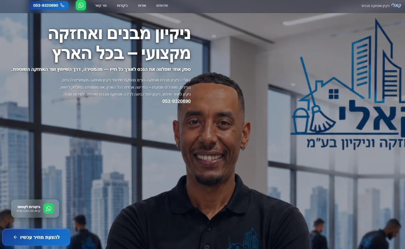 צילום מסך של אתר קאלי