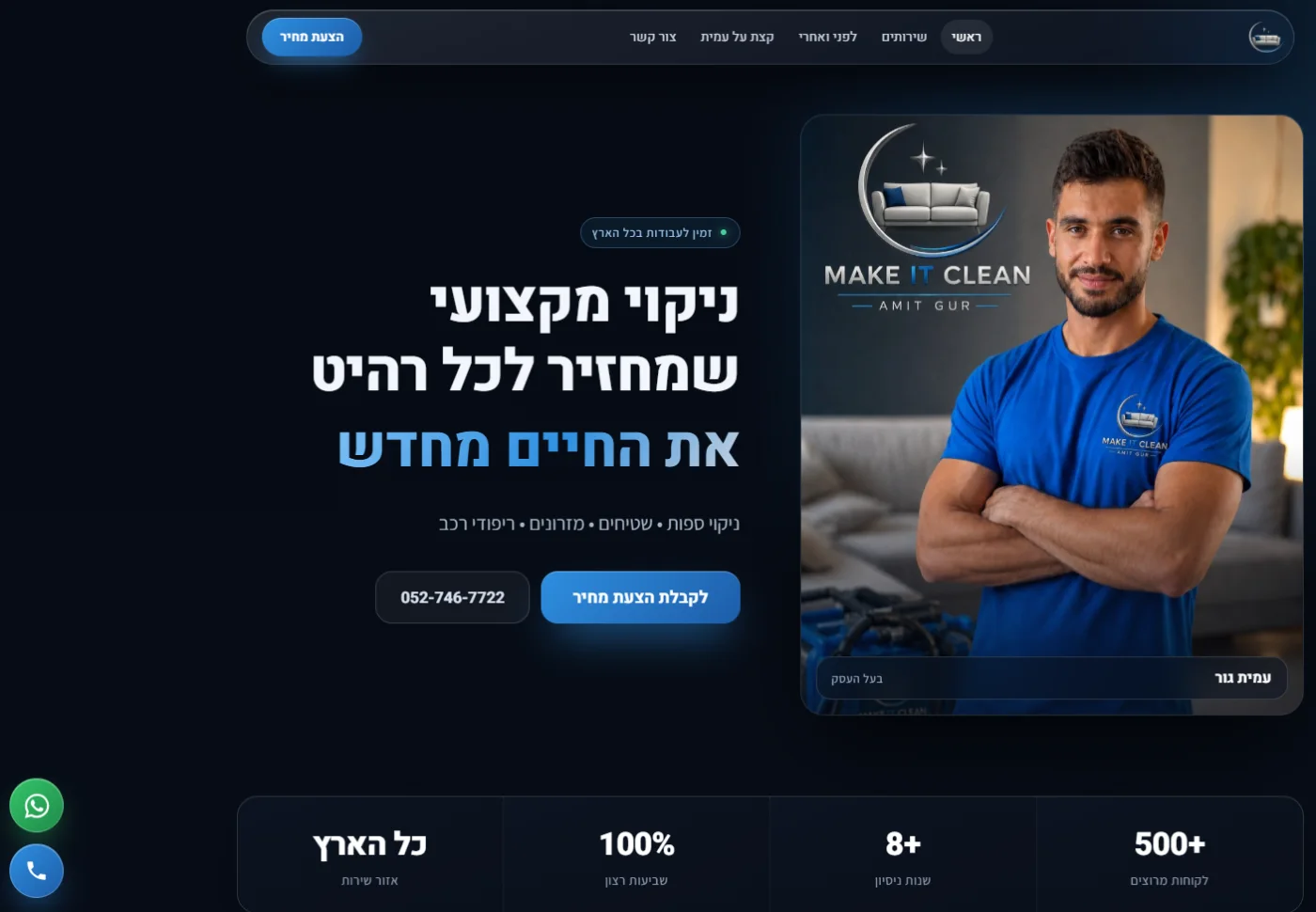 צילום מסך של אתר Make It Clean